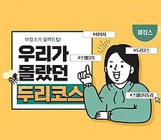 스웨디시 두리코스? 완전 정복해드림! - 마캉스