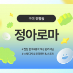 구미 진평동 정아로마 스웨디시 스포츠 마사지 - 마캉스