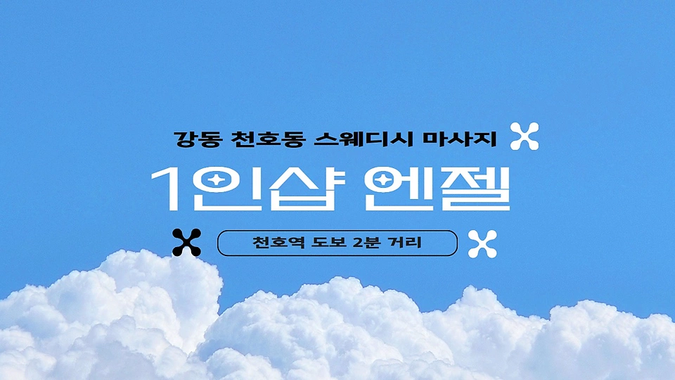 1인샵 엔젤