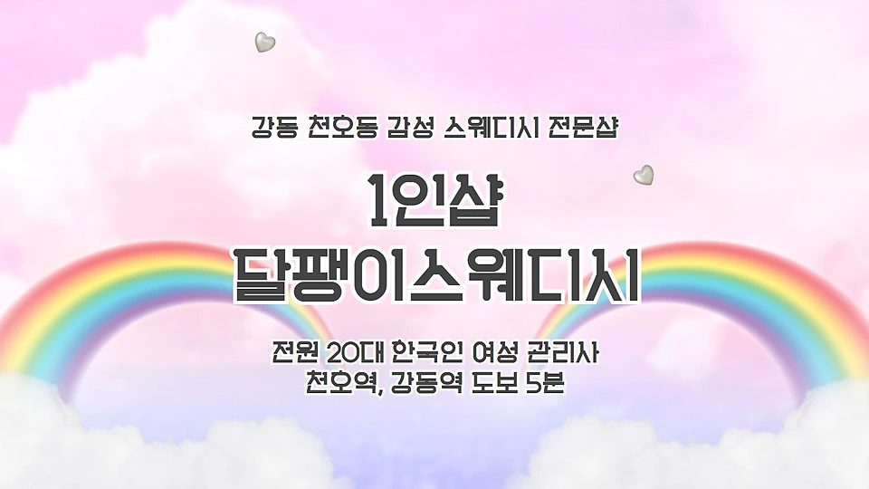 1인샵 달팽이스웨디시