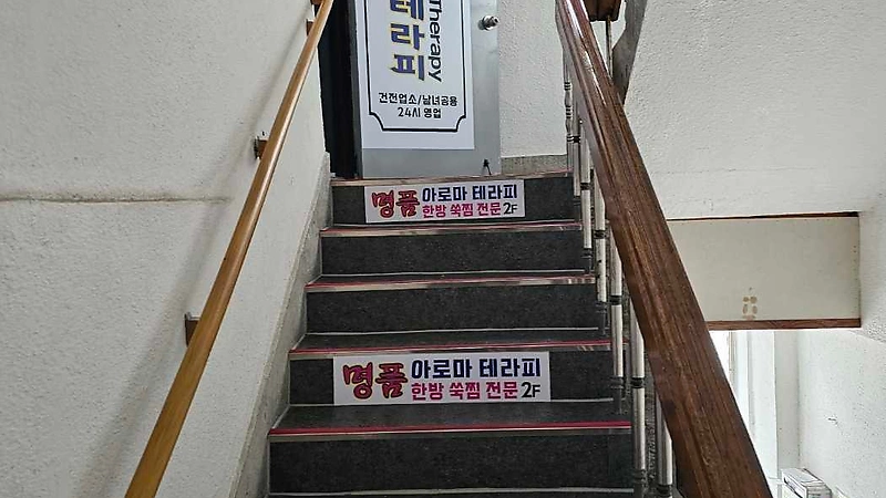 동두천 생연동 보산역 명품힐링아로마 스포츠 마사지 - 마캉스