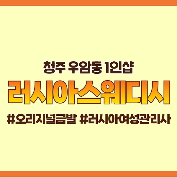 청주 우암동 1인샵 러시아스웨디시 스웨디시 마사지 - 마캉스