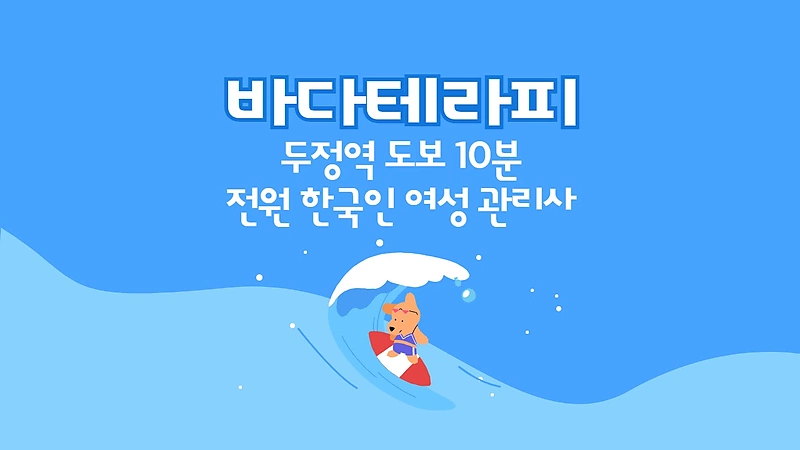 천안 성정동 바다테라피 스웨디시 마사지 - 마캉스