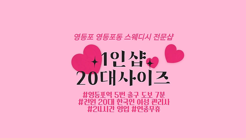 영등포 영등포동 1인샵 20대사이즈 스웨디시 마사지 - 마캉스