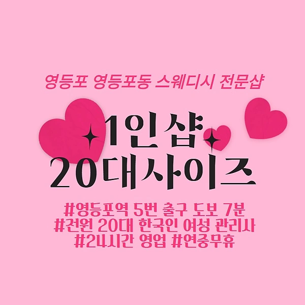 영등포 영등포동 1인샵 20대사이즈 스웨디시 마사지 - 마캉스